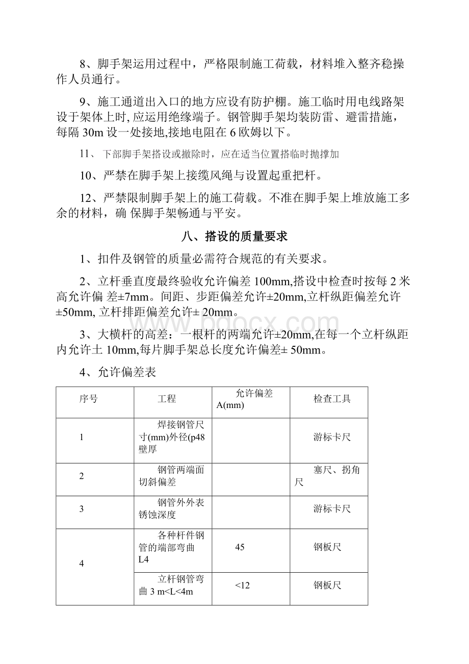 扣件式钢管脚手架施工方案.docx_第3页