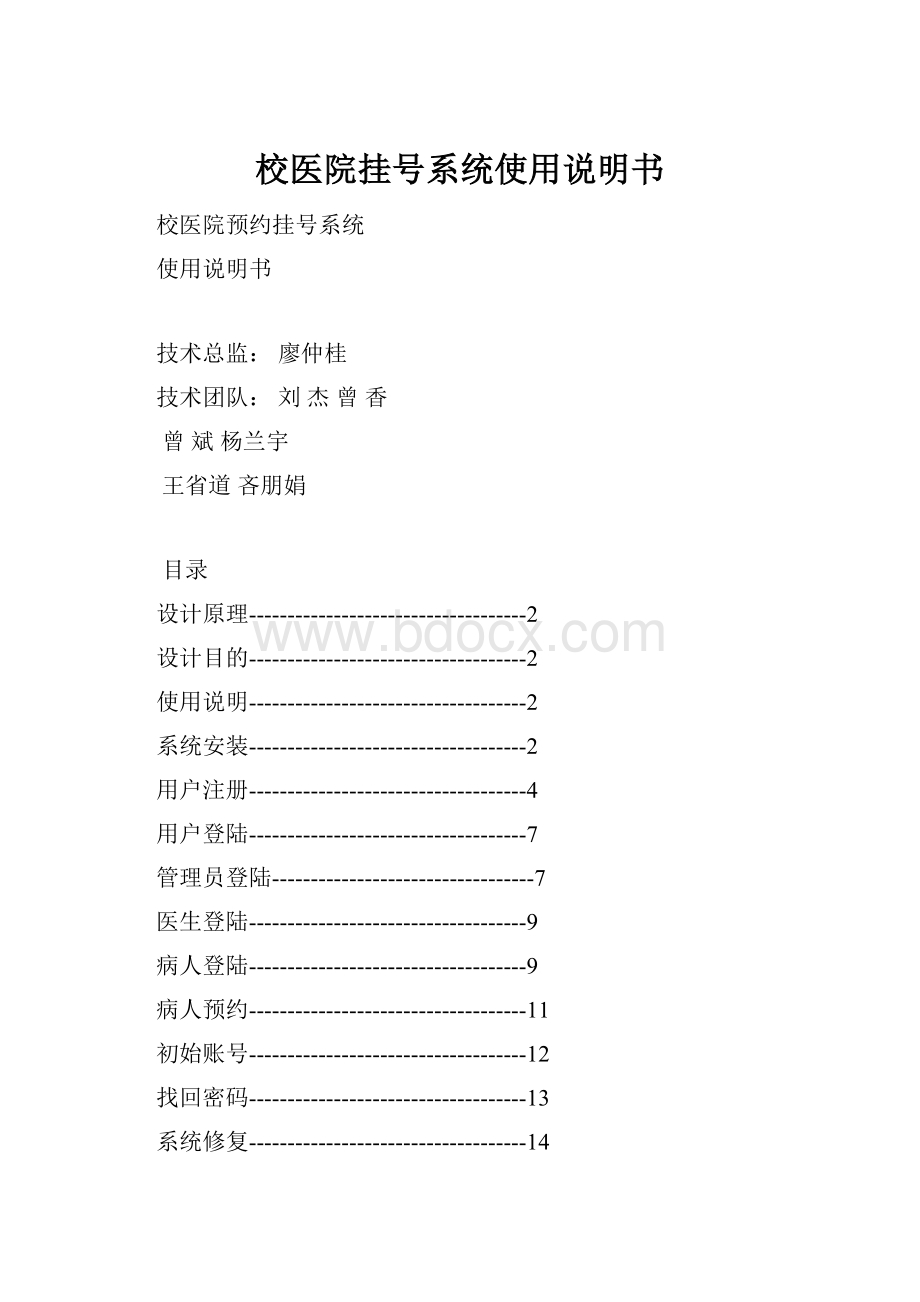 校医院挂号系统使用说明书文档格式.docx_第1页