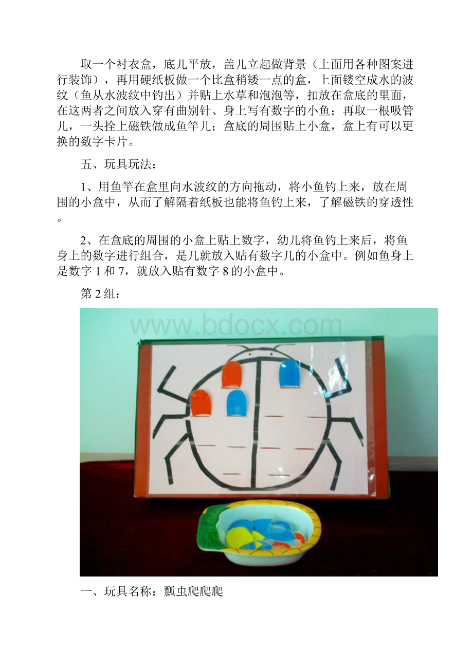 完整word版30种幼儿园自制教玩具制作图文教程.docx_第2页