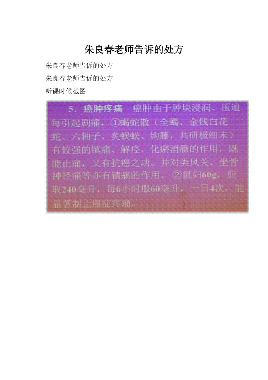 朱良春老师告诉的处方.docx