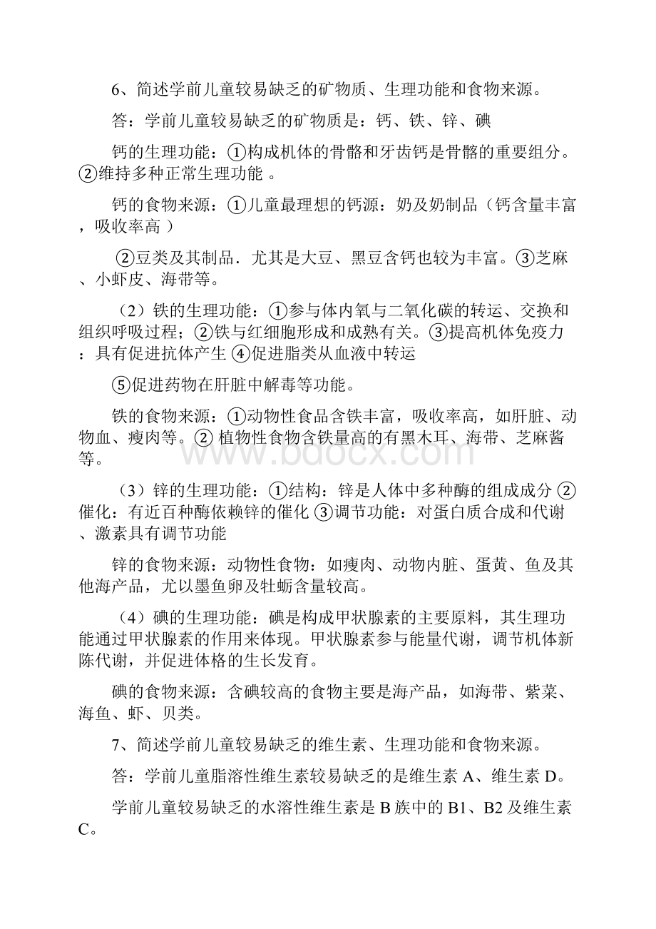 学前儿童的生长发育特点.docx_第2页