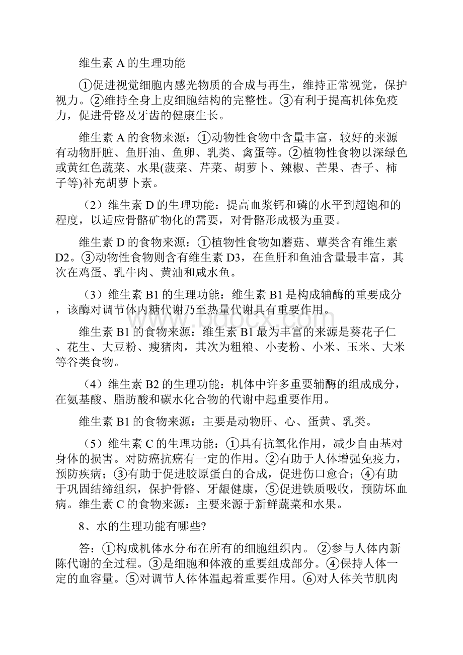 学前儿童的生长发育特点.docx_第3页