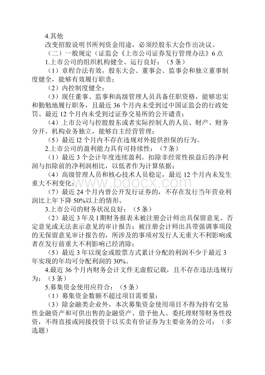 证券从业资格考试证券发行承销七文档格式.docx_第2页