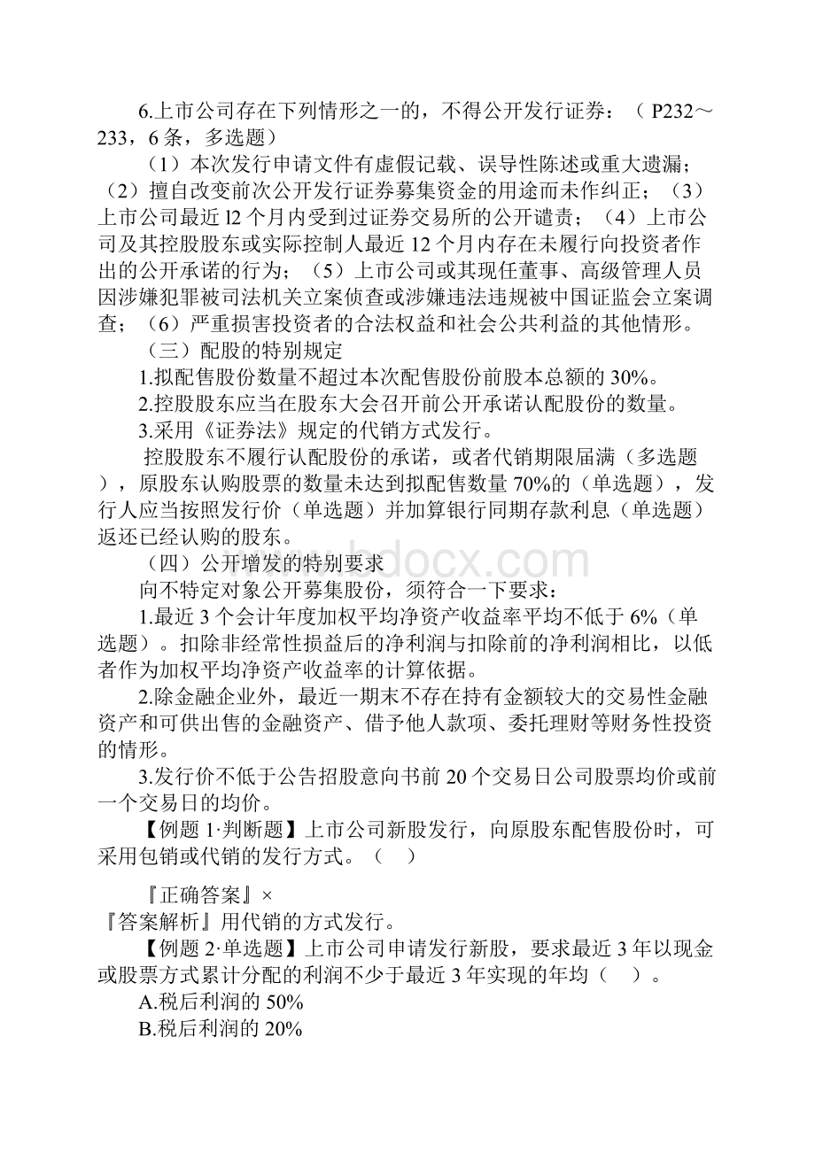 证券从业资格考试证券发行承销七.docx_第3页