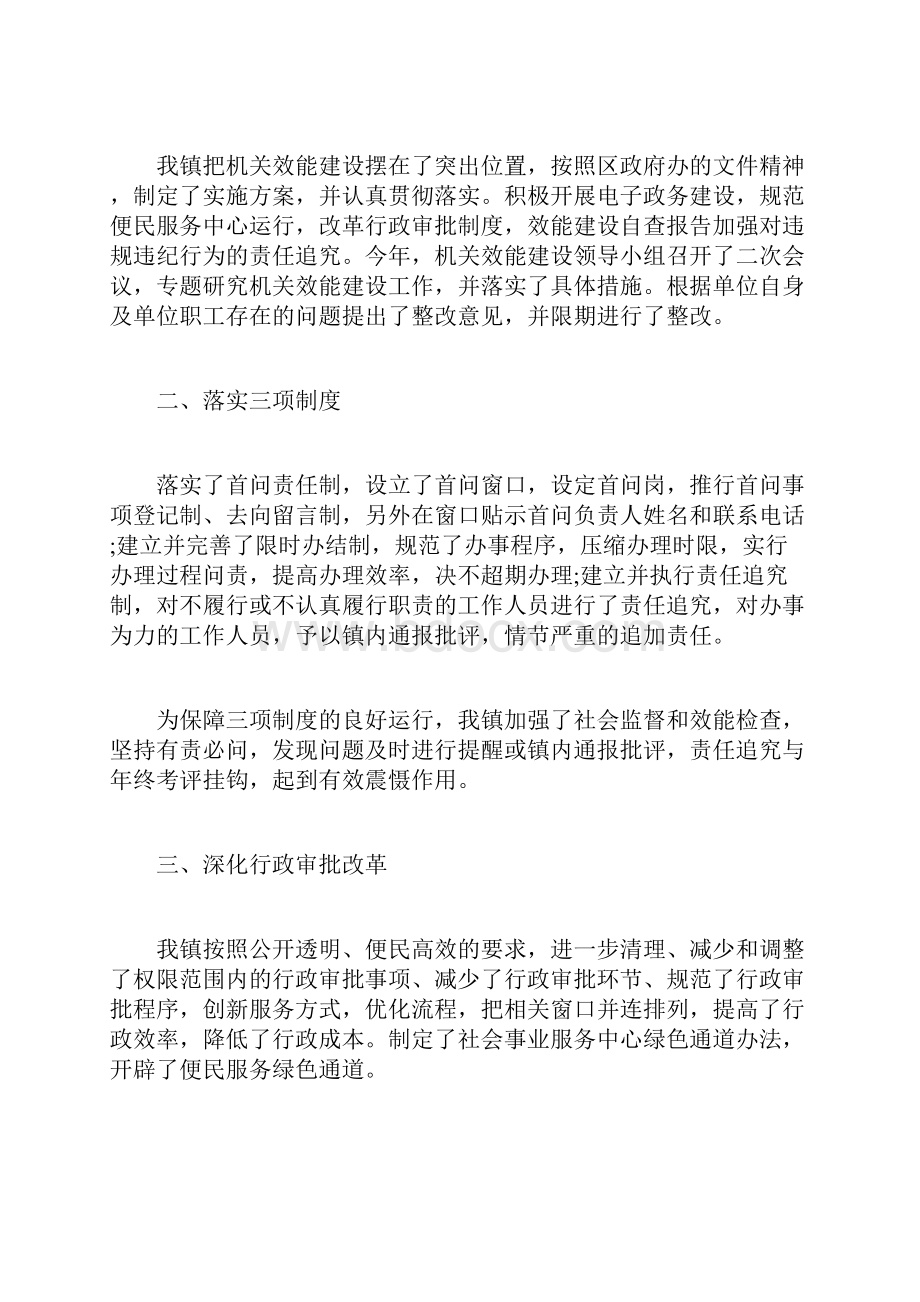 最新自查报告范本模板关于乡镇效能建设自查报告.docx_第2页