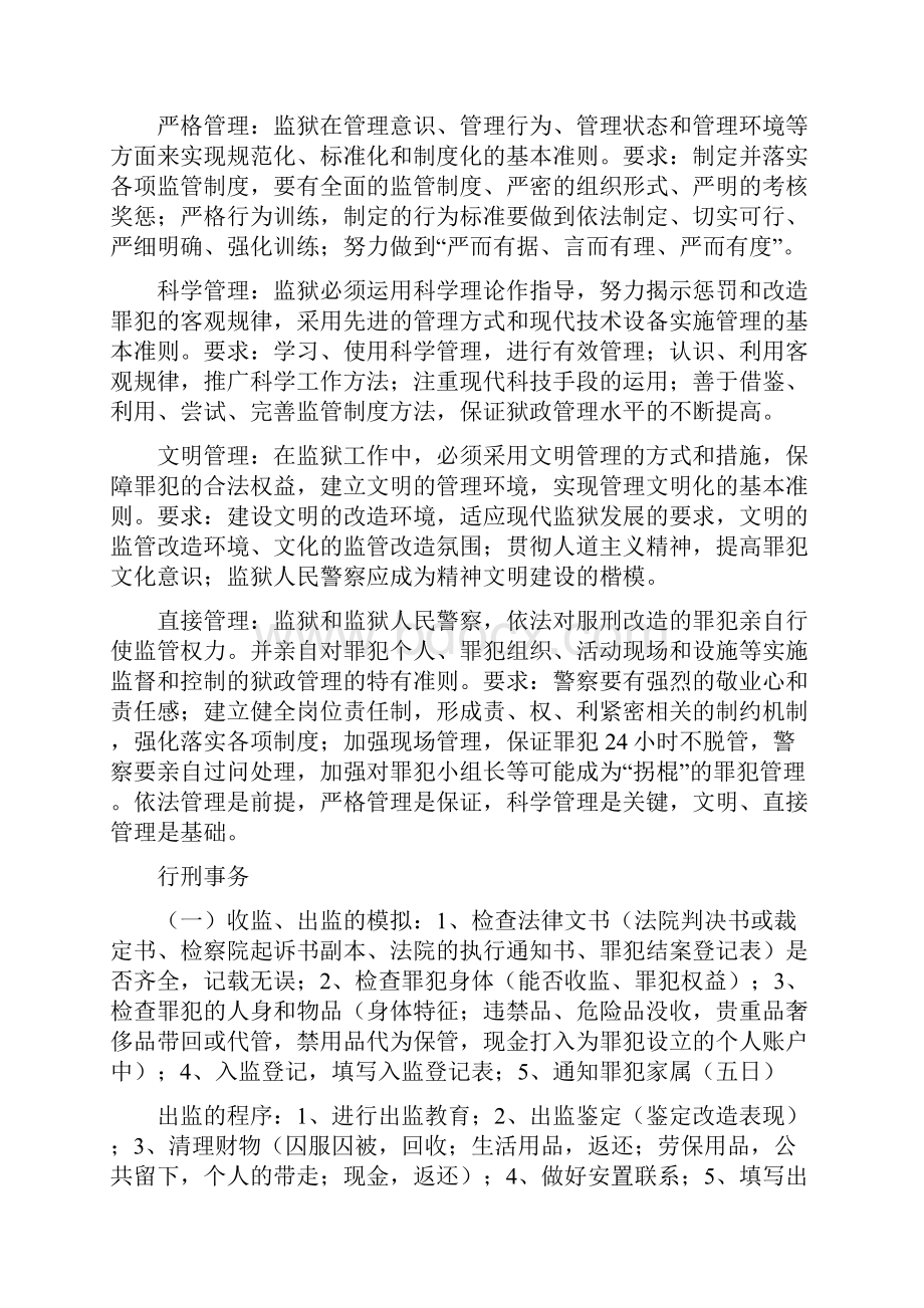 狱政管理.docx_第2页