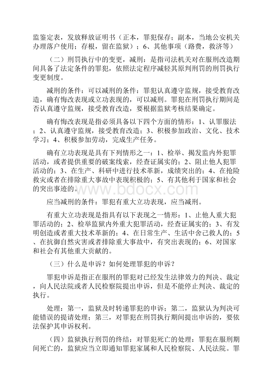 狱政管理.docx_第3页