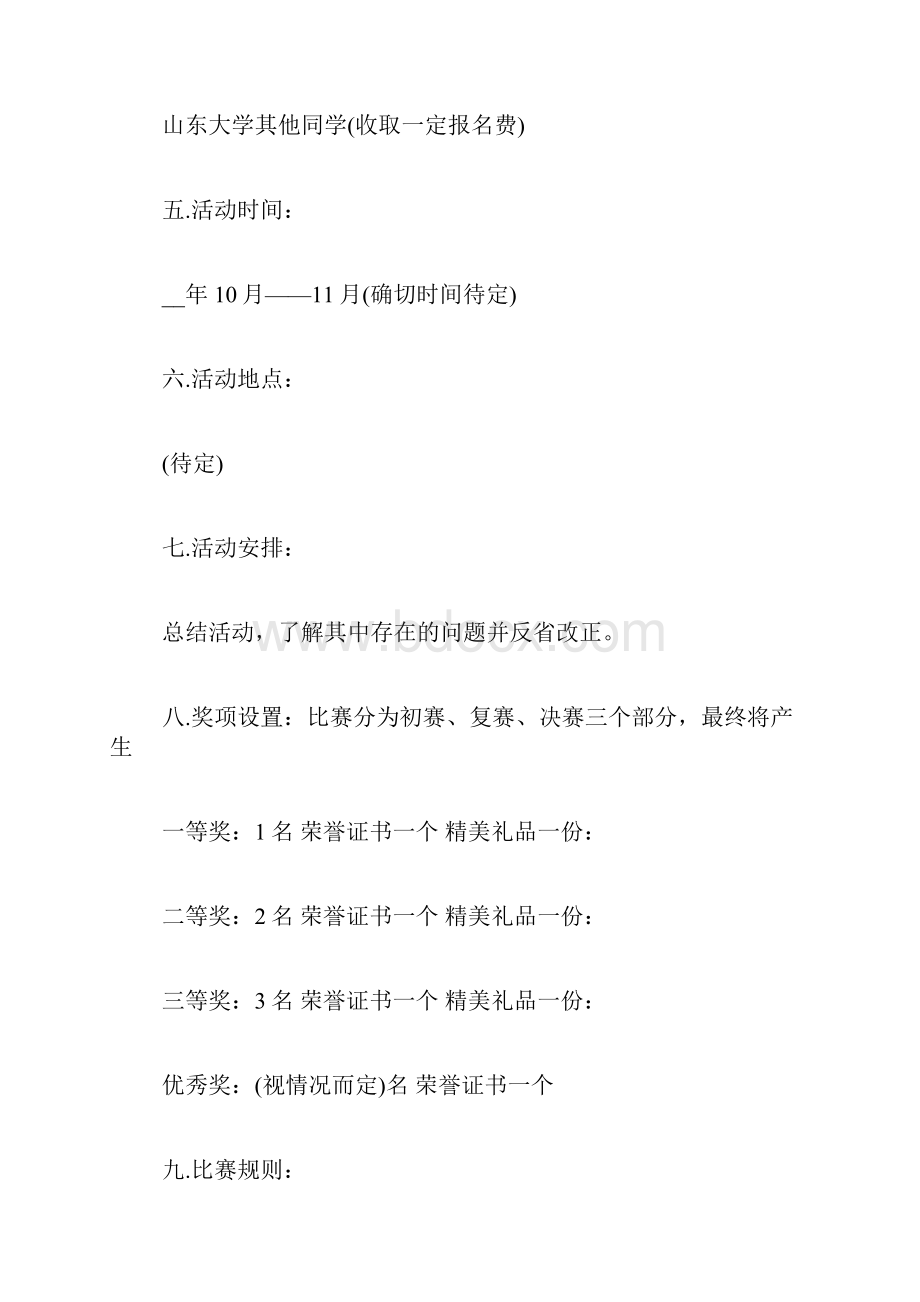 演讲计划多篇新版总结多篇Word下载.docx_第3页