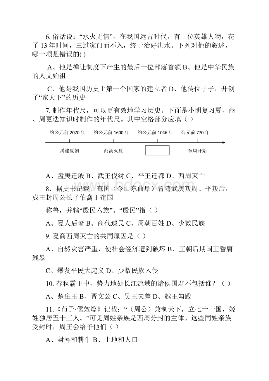 七年级历史上册期中测试题.docx_第2页