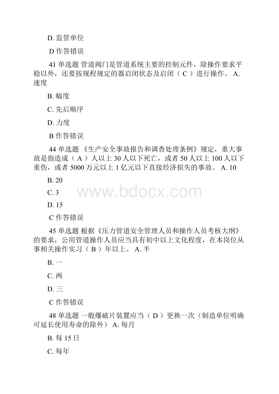 压力管道试题.docx_第3页