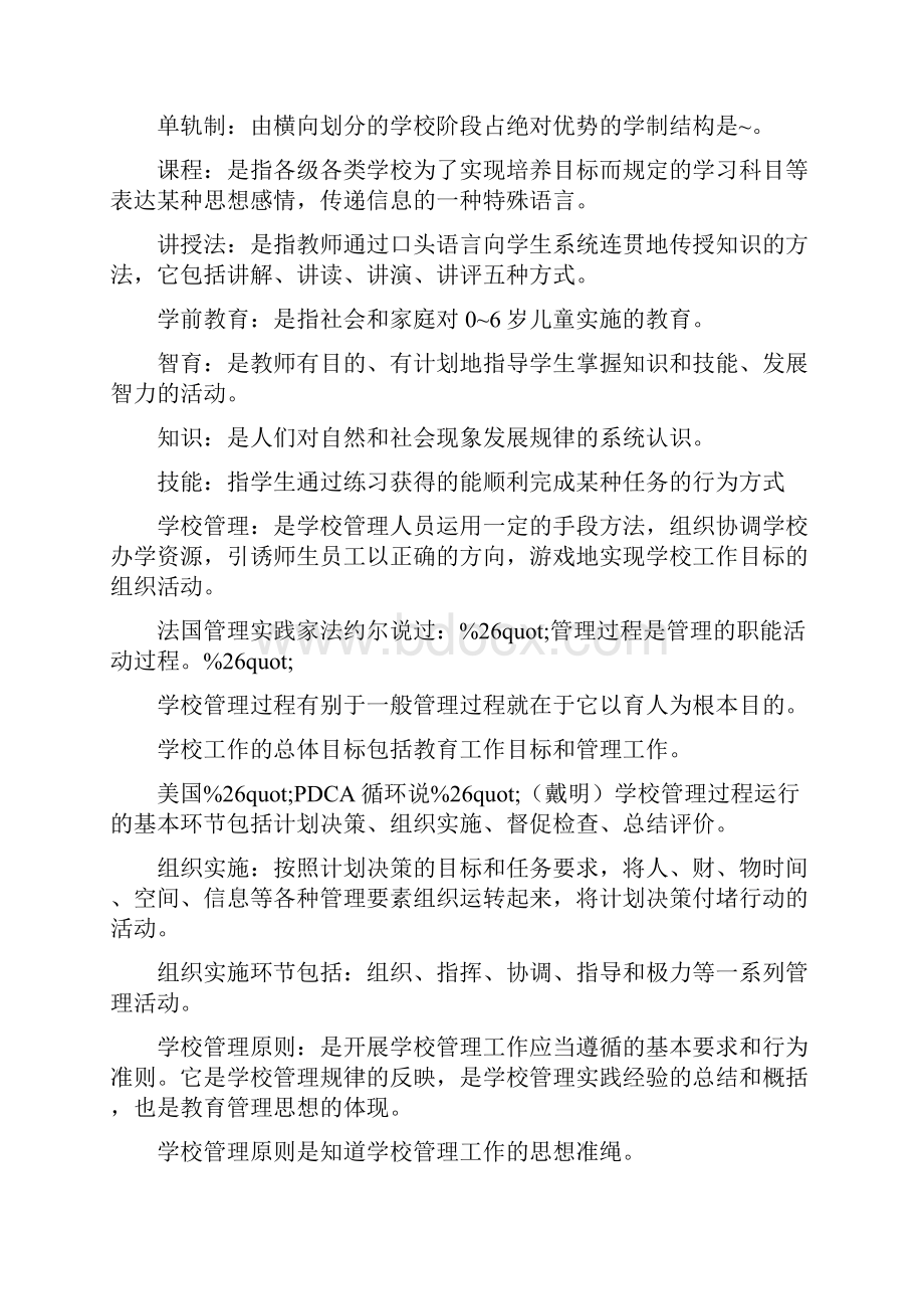 dsjnrl教师公招招考教育学题库Word文档格式.docx_第3页