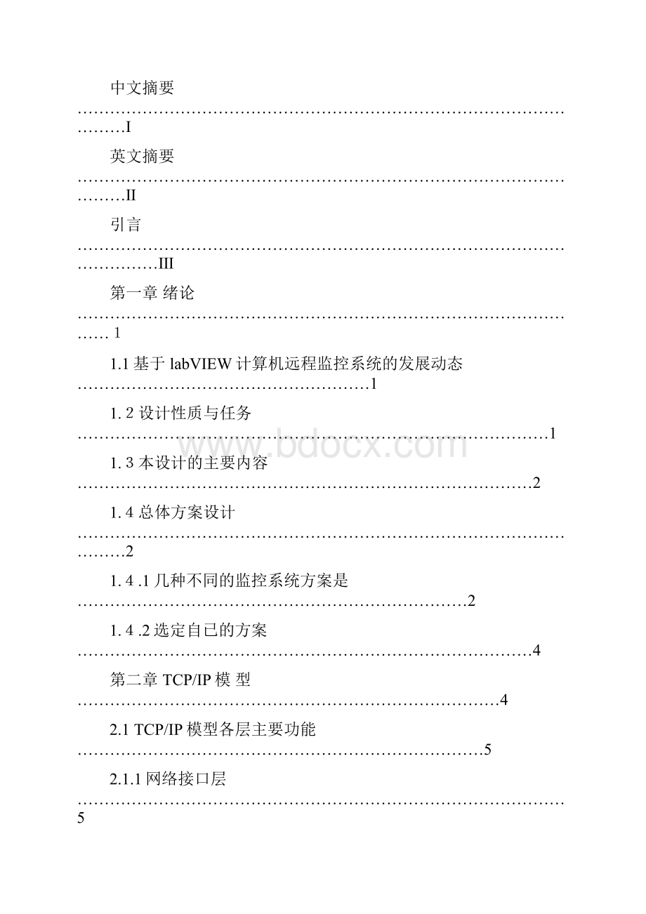 基于LabVIEW远程监控系统设计.docx_第3页