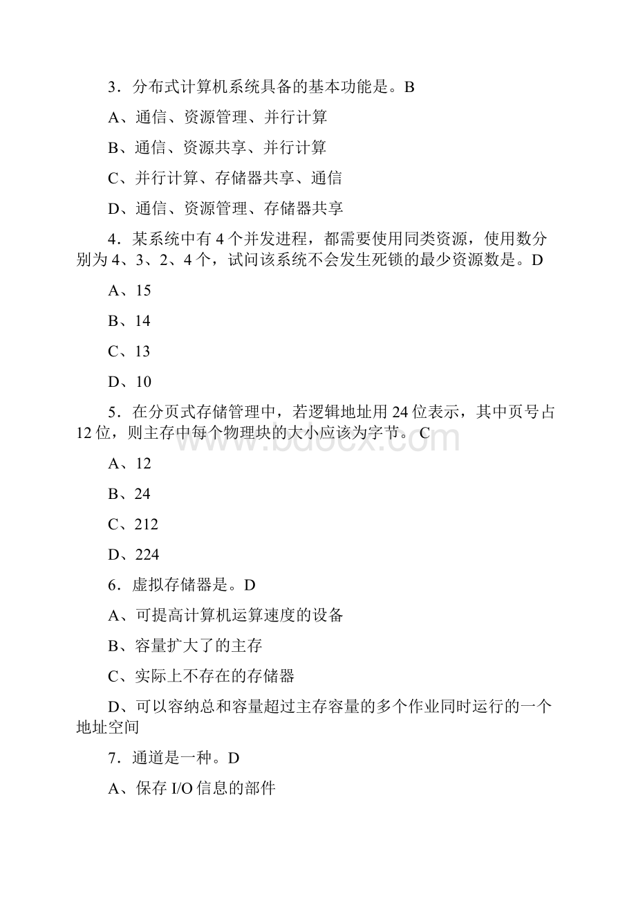 操作系统SIT上海应用技术学院os21期末考卷A答案Word格式文档下载.docx_第3页