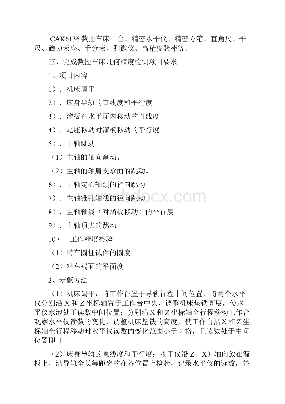 数控机床维修实践报告书剖析Word格式文档下载.docx_第2页