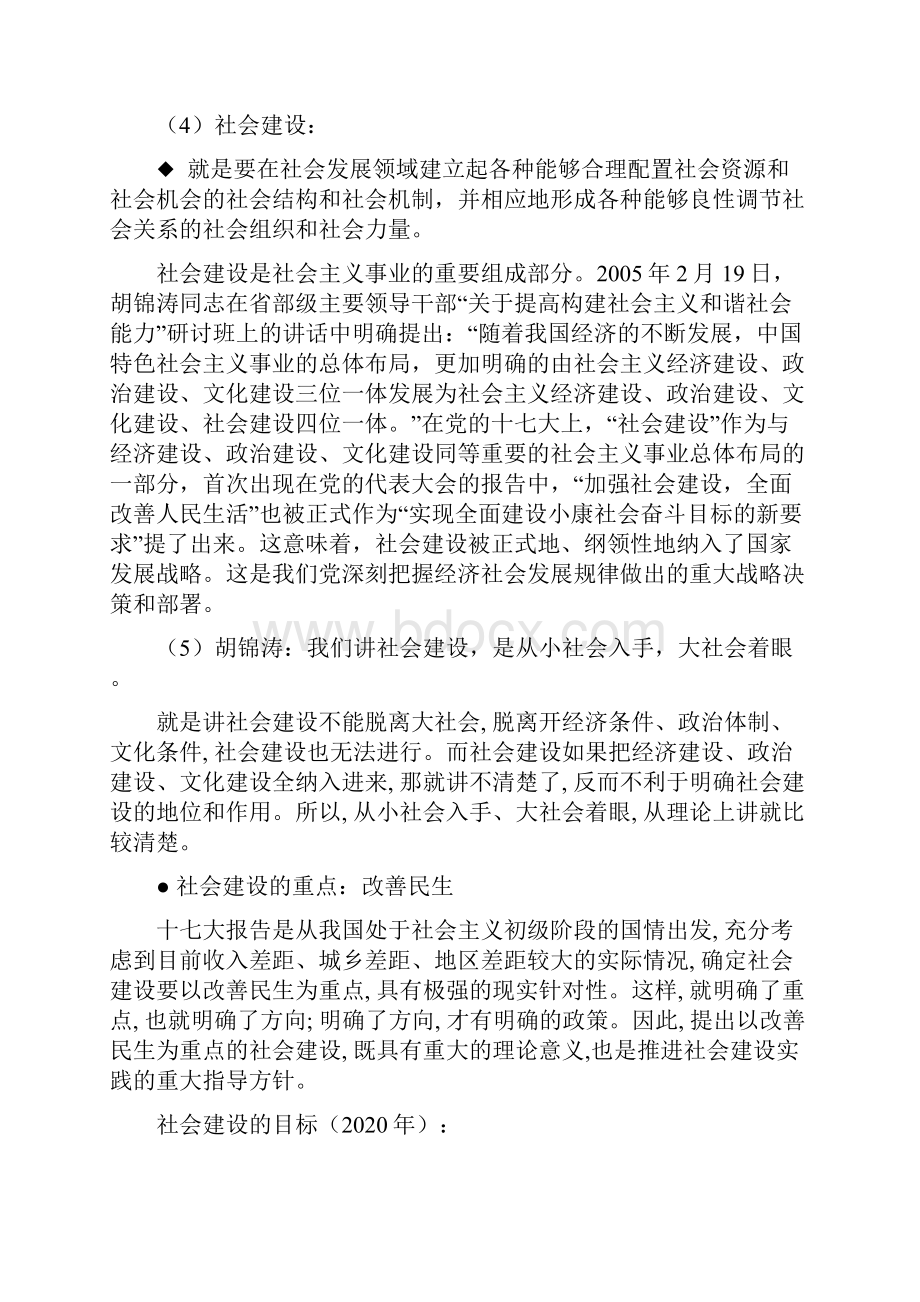 改善民生为重点的社会建设之我谈.docx_第2页