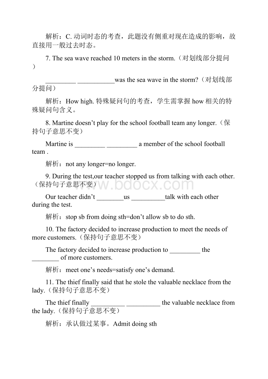 初三易错题汇总适用优等生Word文件下载.docx_第2页