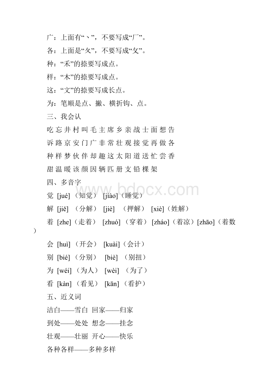 部编版一年级语文下册各单元知识点.docx_第3页