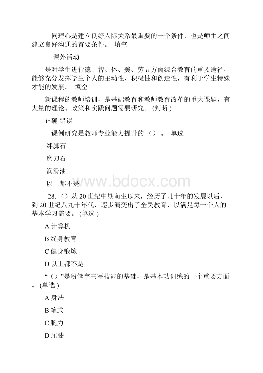 教师专业技能与素质培训作业标准答案Word文档下载推荐.docx_第2页