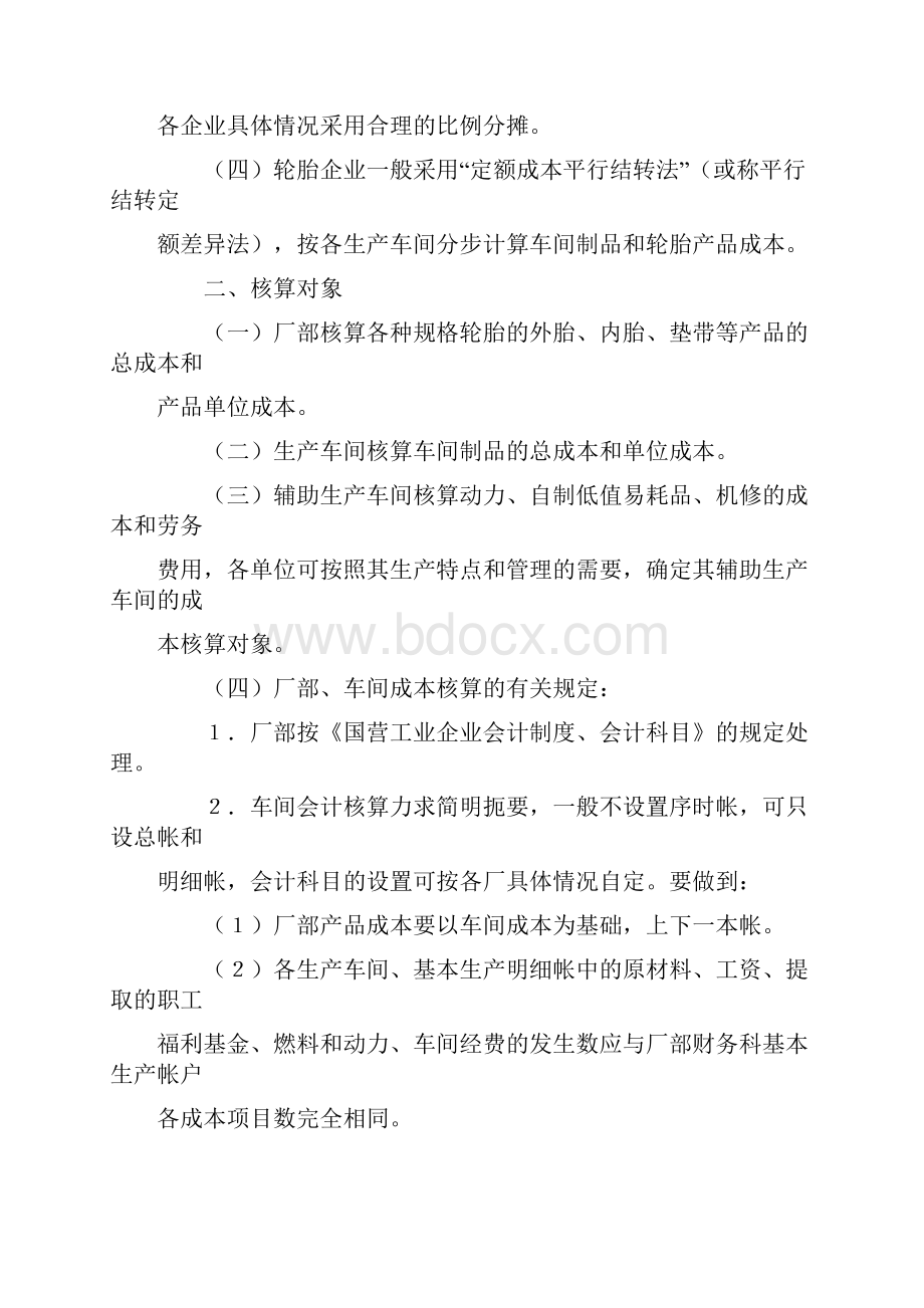 轮胎成本核算规程.docx_第2页