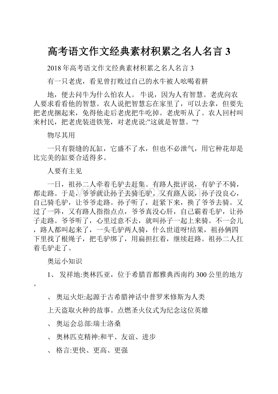 高考语文作文经典素材积累之名人名言3文档格式.docx