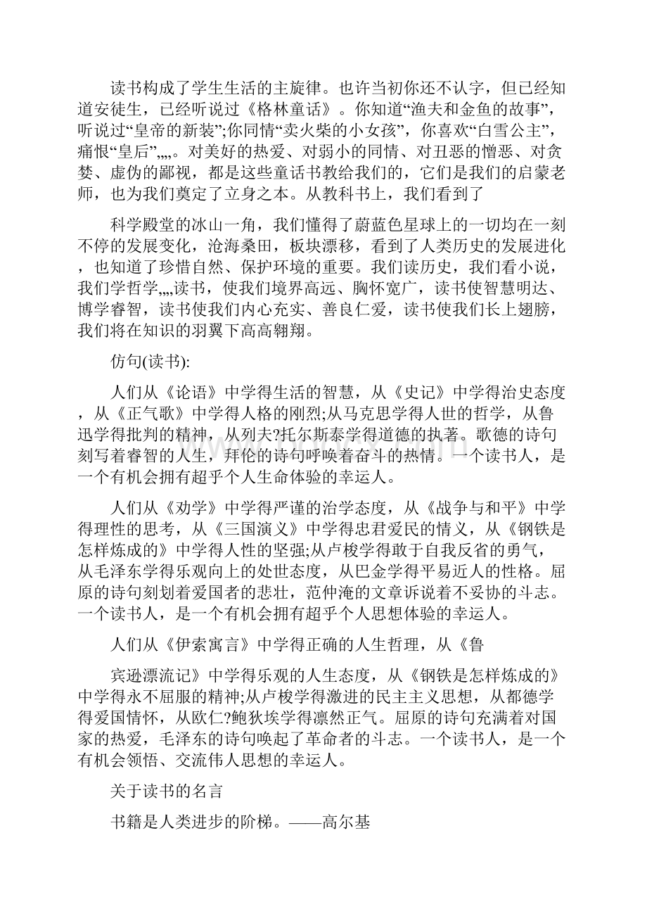 高考语文作文经典素材积累之名人名言3.docx_第3页