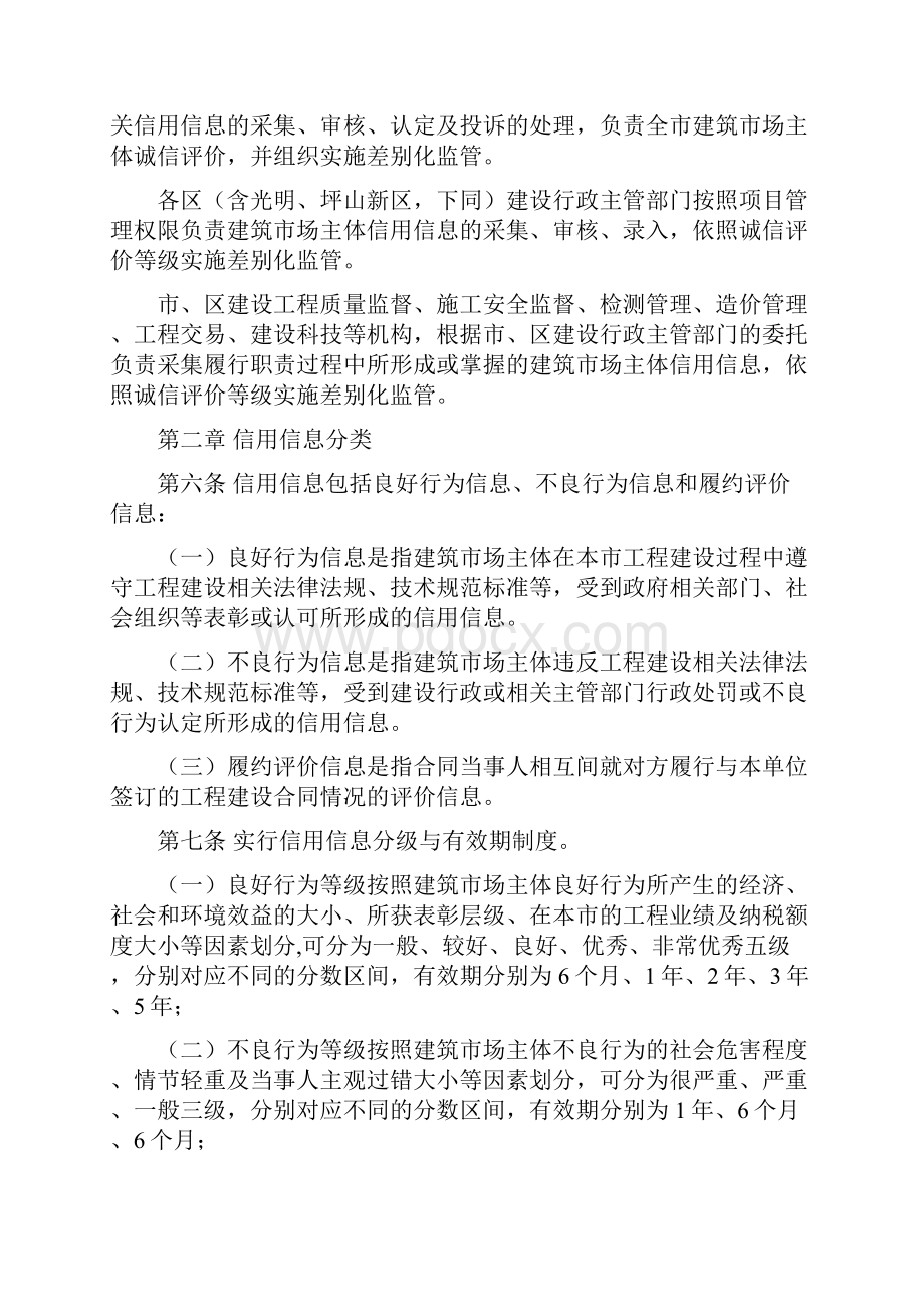 深圳市建筑市场诚信管理办法试行与深圳市建设工程承包商履约评价实施办法试行附件1附件3.docx_第2页