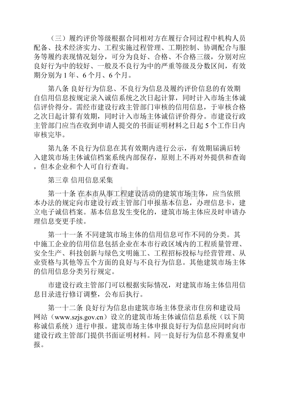 深圳市建筑市场诚信管理办法试行与深圳市建设工程承包商履约评价实施办法试行附件1附件3.docx_第3页