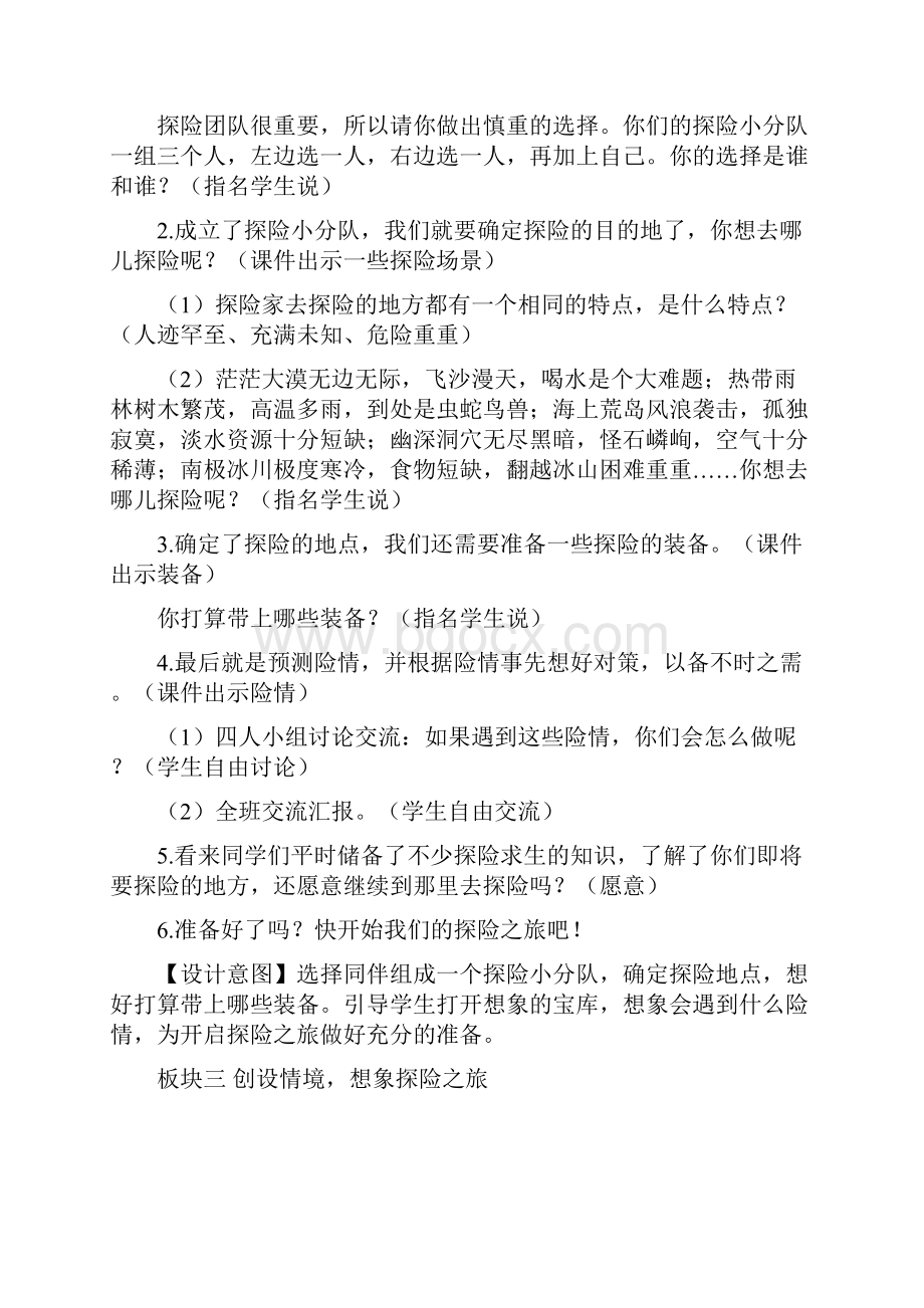 部编人教版五年级语文下册习作《神奇的探险之旅》优质教案.docx_第3页