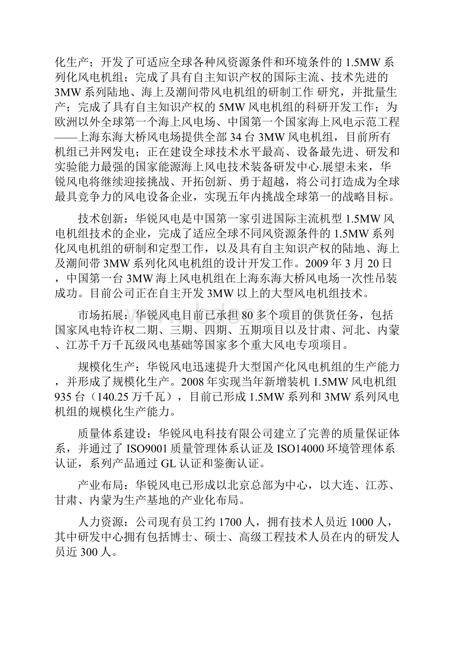 华锐风电战略管理课程设计.docx_第2页