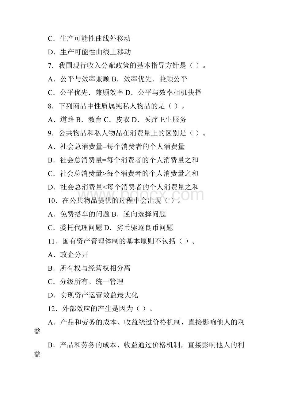 政府经济学网考练习题学生版本.docx_第2页