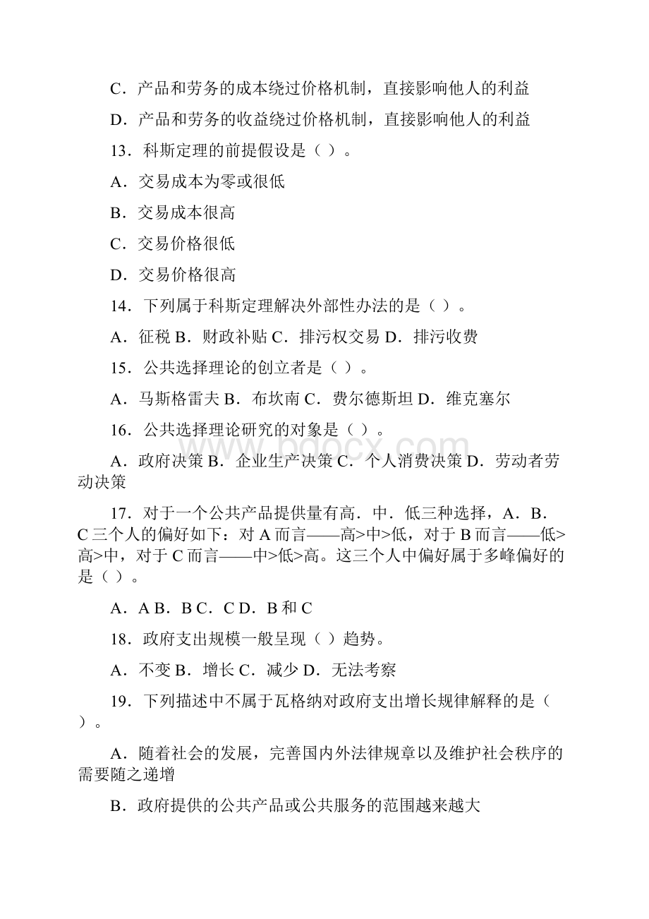 政府经济学网考练习题学生版本.docx_第3页