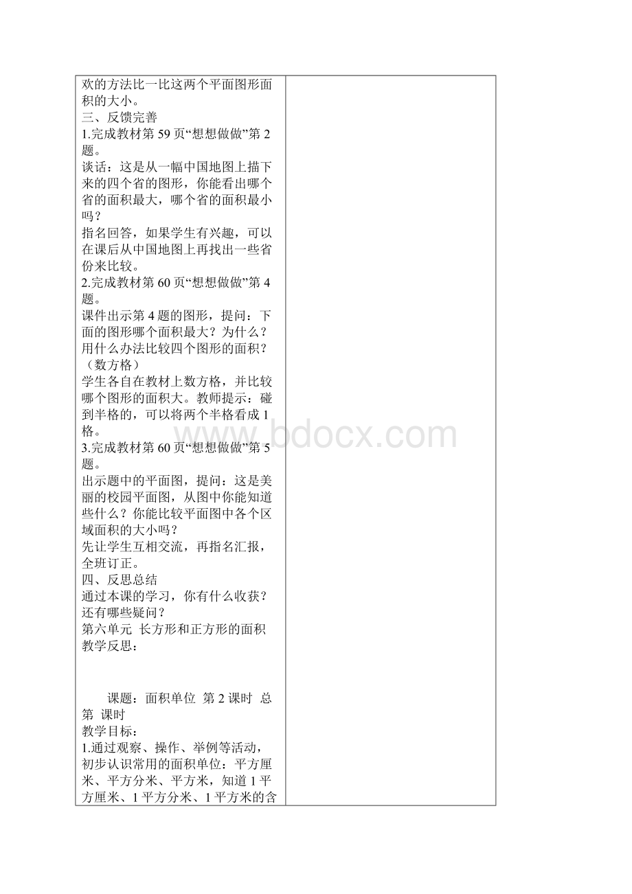 苏教版三年级数学下册第六单元教学设计.docx_第3页