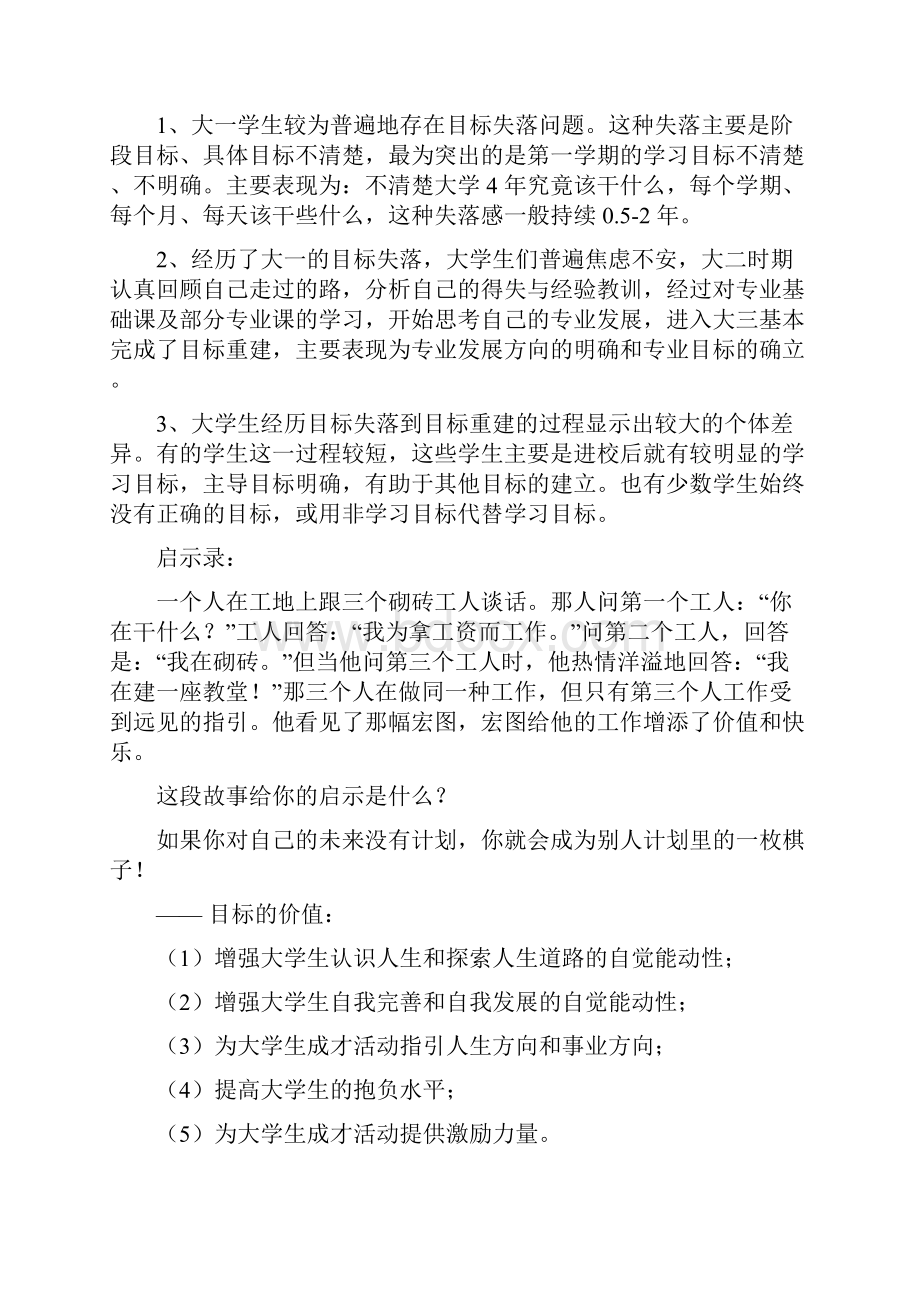 心理辅导之大学生学习心理与创造力培养.docx_第2页