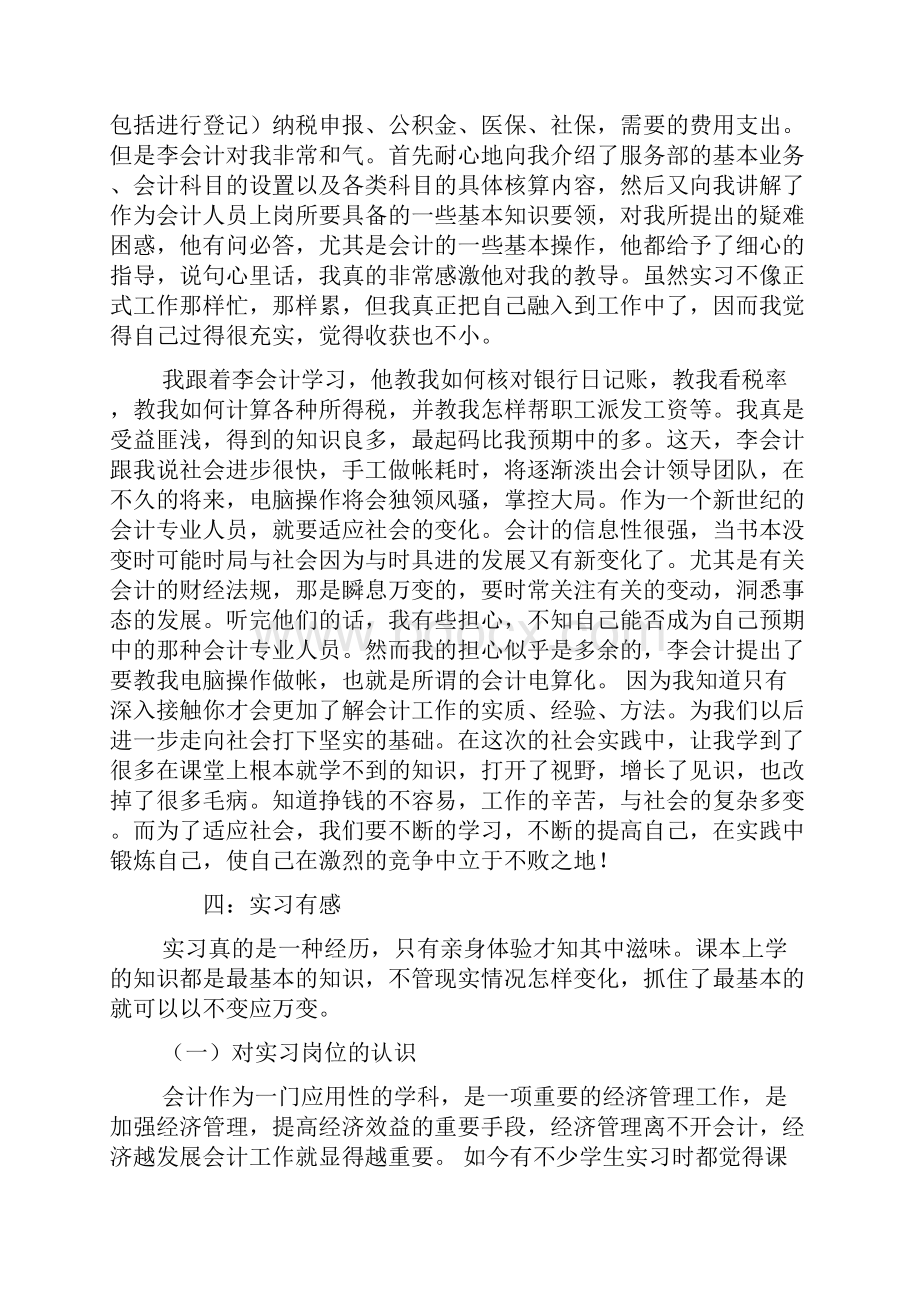 实用毕业实习报告3篇.docx_第2页