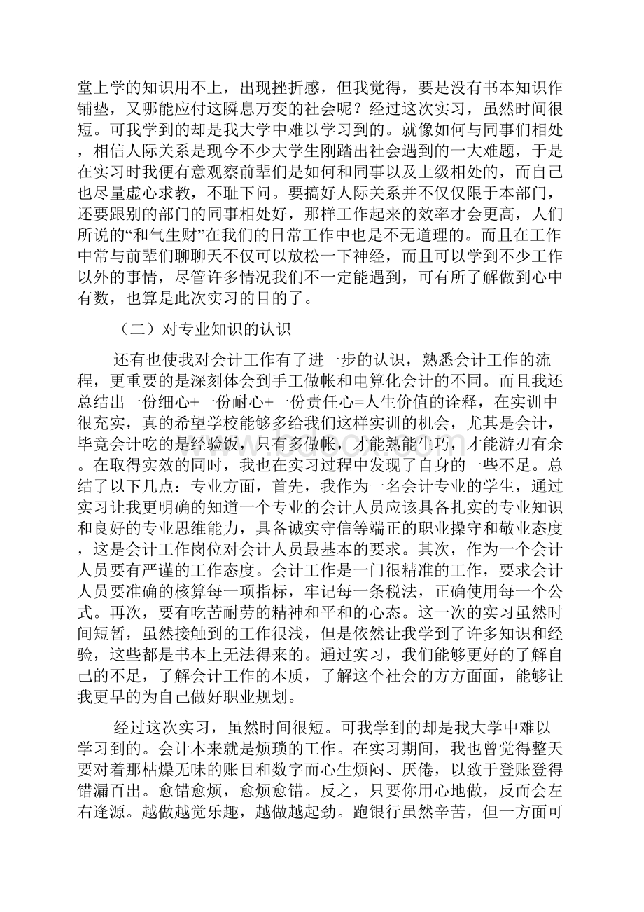 实用毕业实习报告3篇.docx_第3页