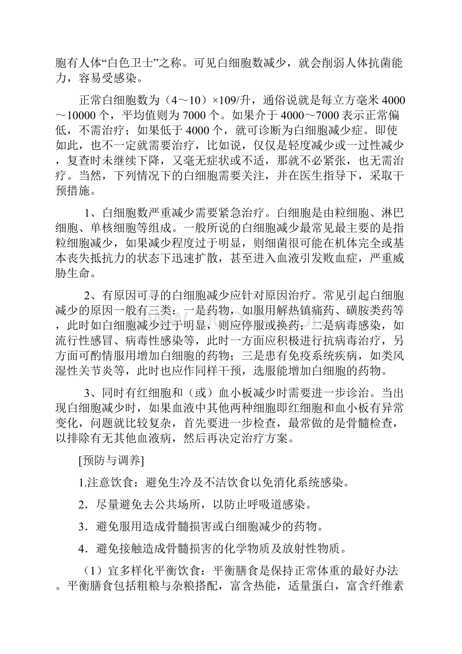 白细胞偏低的原因1.docx_第3页