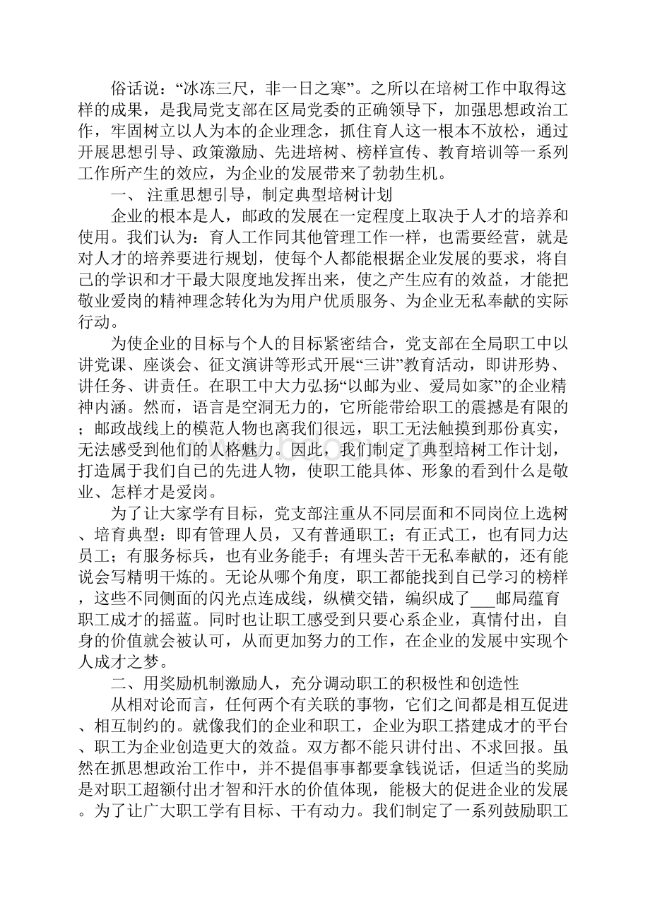 邮局党支部党建工作经验交流材料.docx_第3页