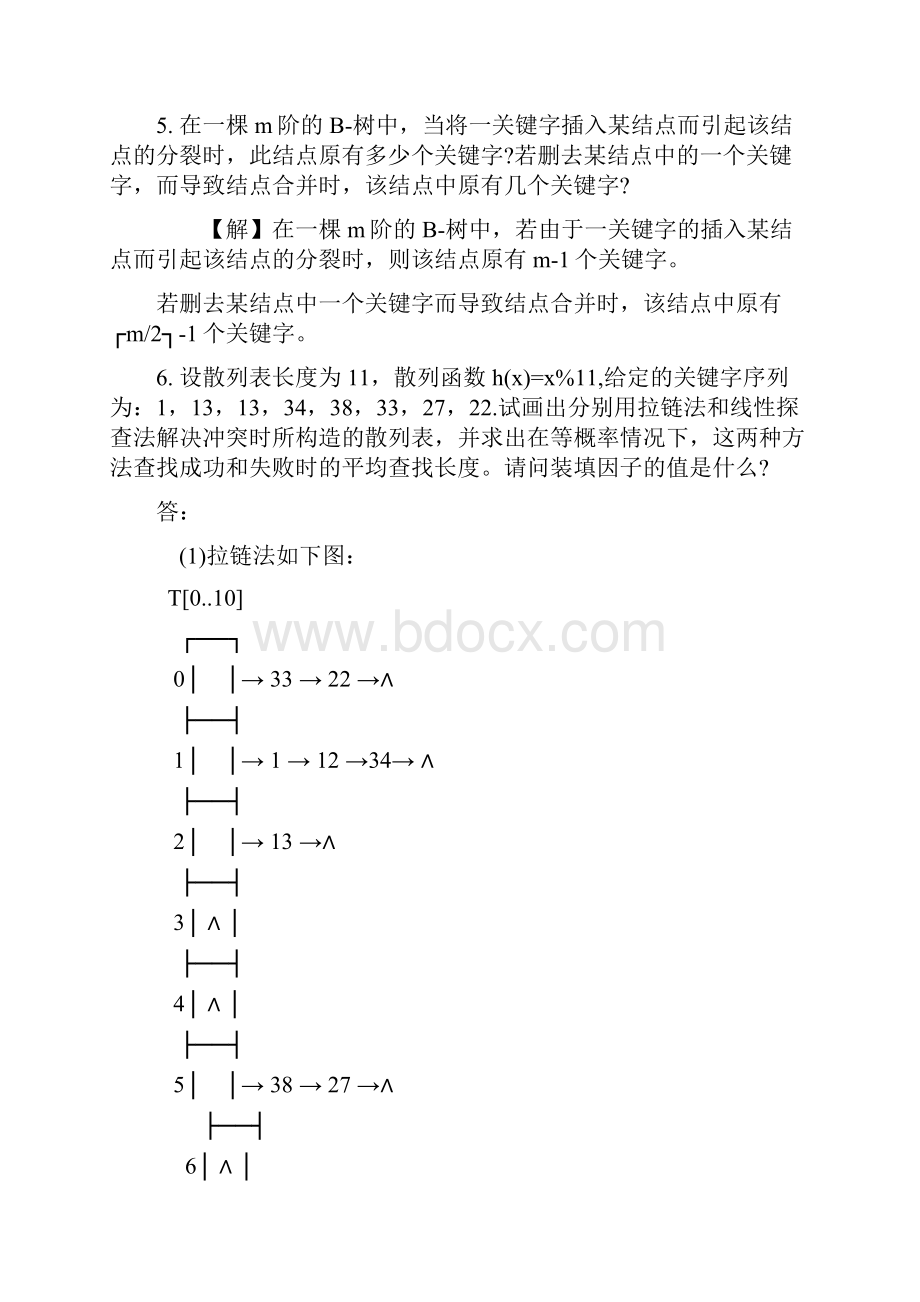 数据结构C语言版第八章 查找.docx_第3页