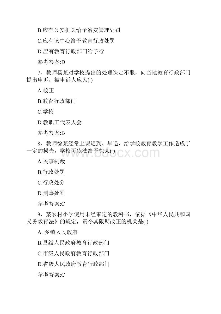 下半年小学教师资格证综合素质真题Word下载.docx_第3页