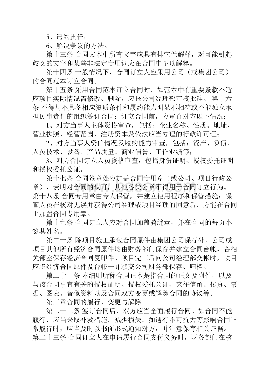 采购合同档案管理规定文档格式.docx_第3页