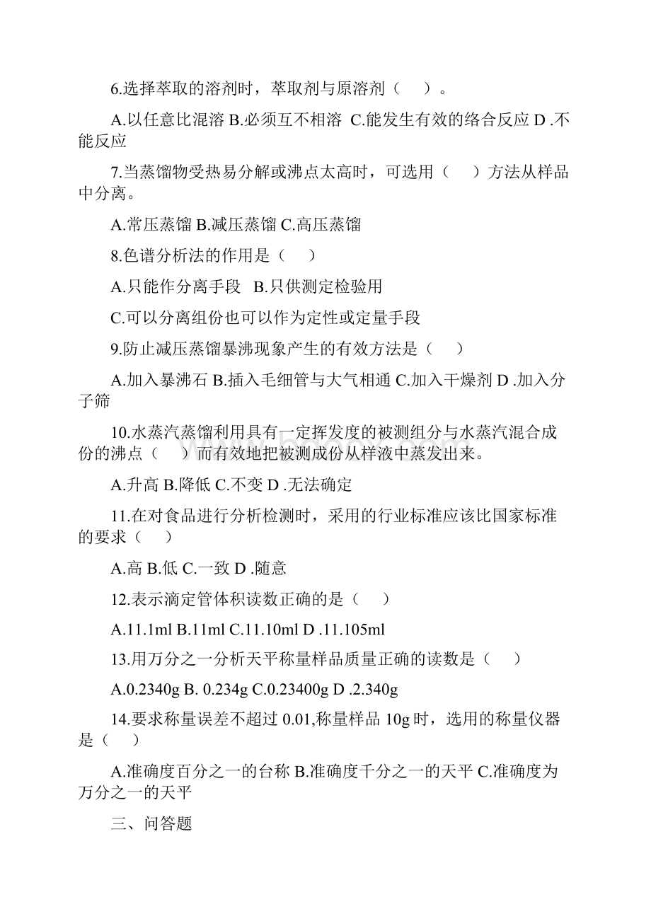 食品分析习题.docx_第3页