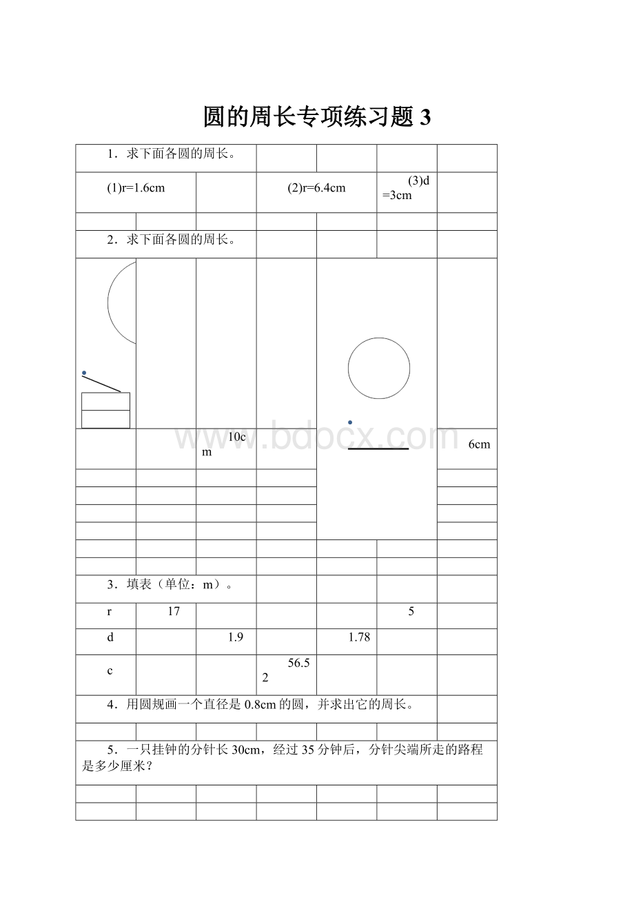 圆的周长专项练习题3Word下载.docx