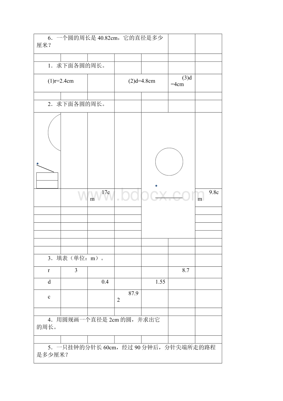 圆的周长专项练习题3.docx_第3页