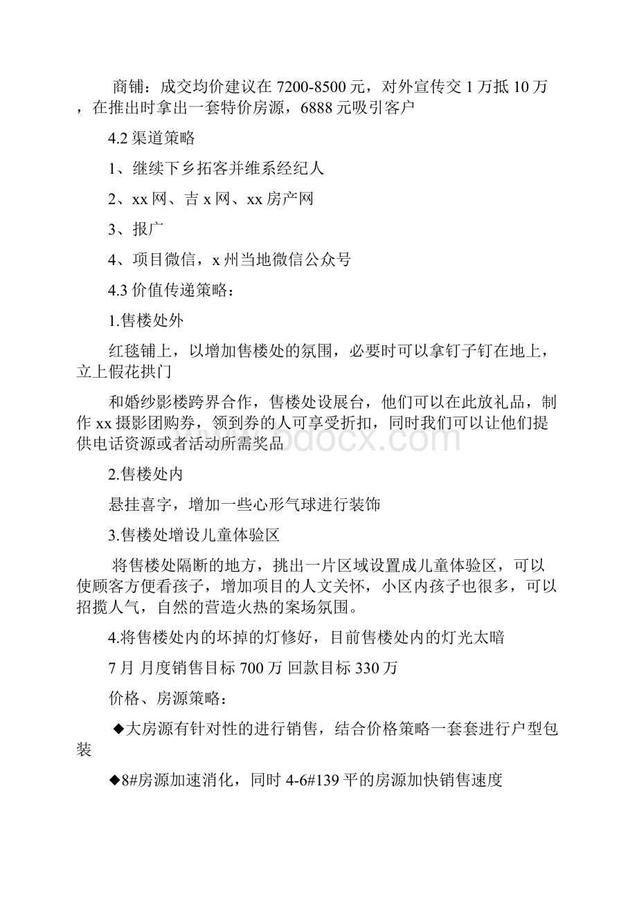 xx小区6营销推广计划Word格式.docx_第3页