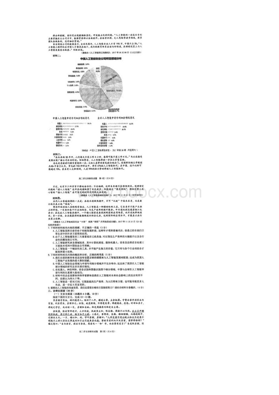 山东省烟台市第一次模拟考试语文试题及答案Word格式文档下载.docx_第3页