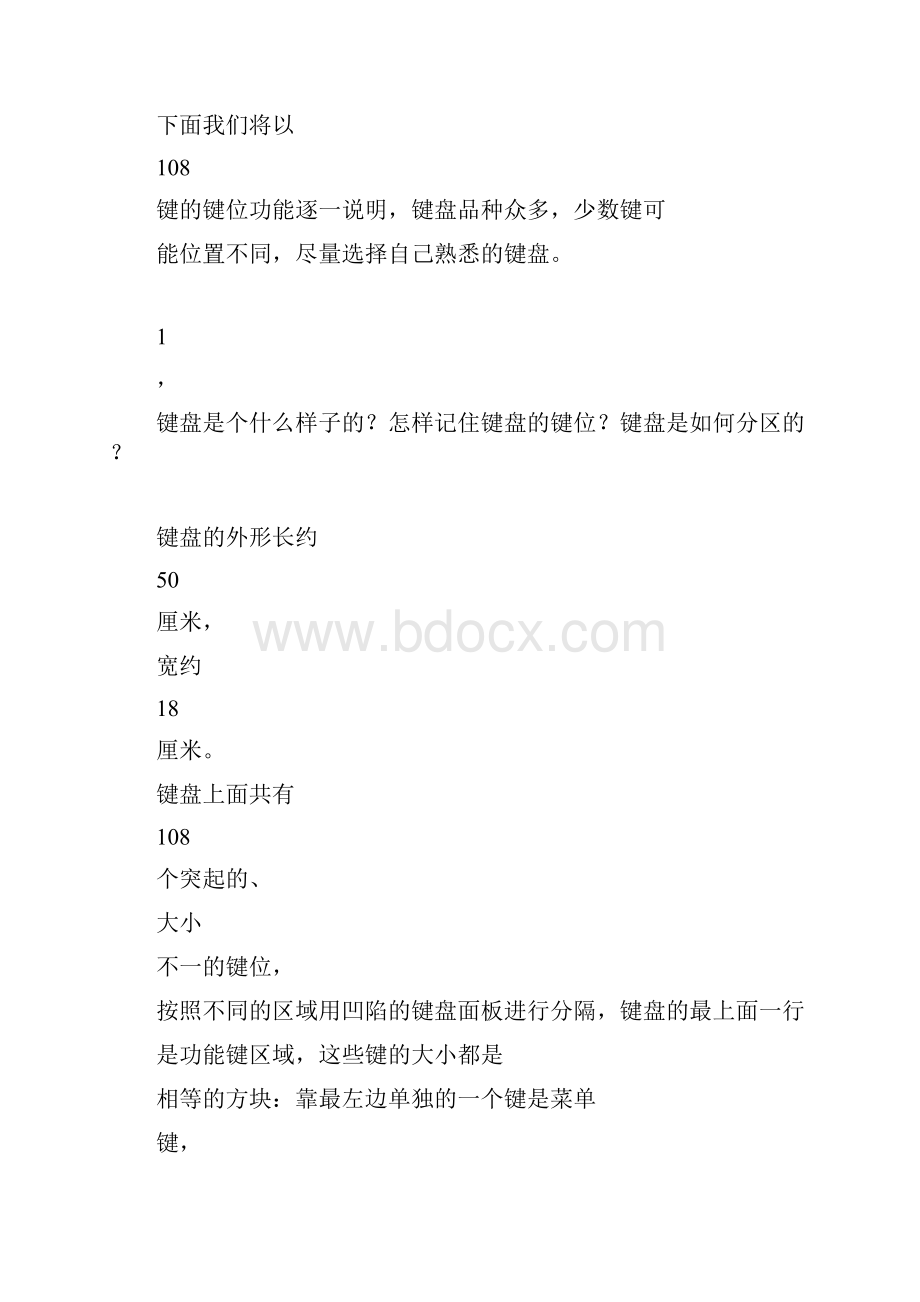 电脑键盘基础知识docWord格式文档下载.docx_第2页