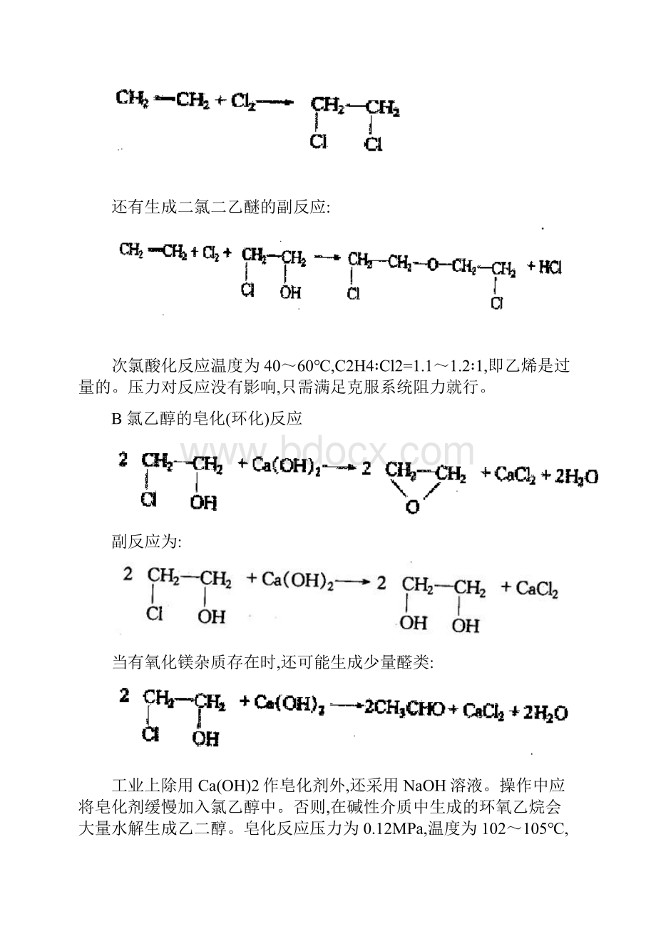 乙烯环氧化制环氧乙烷.docx_第2页