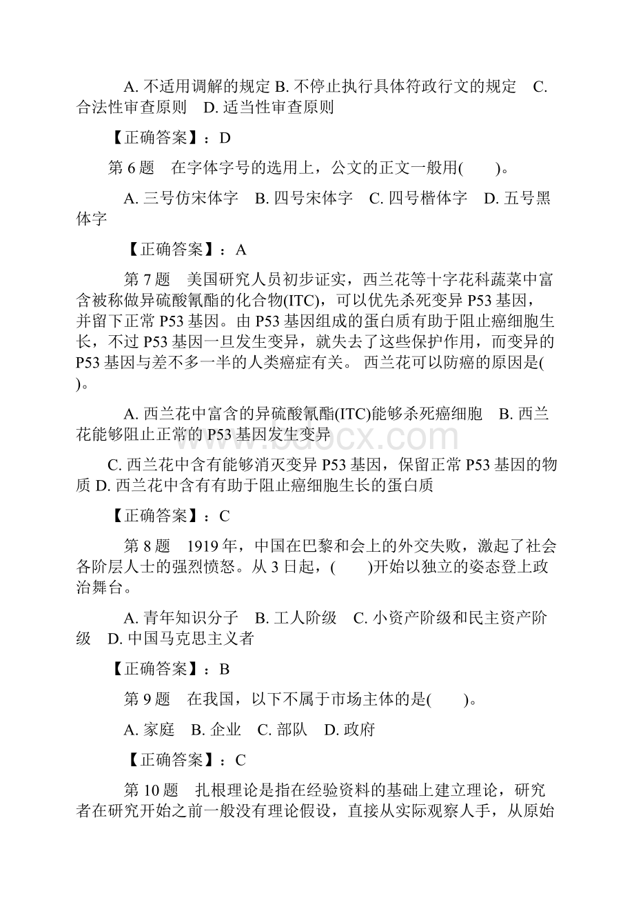 公务员考试公共基础知识真题汇编精编.docx_第2页