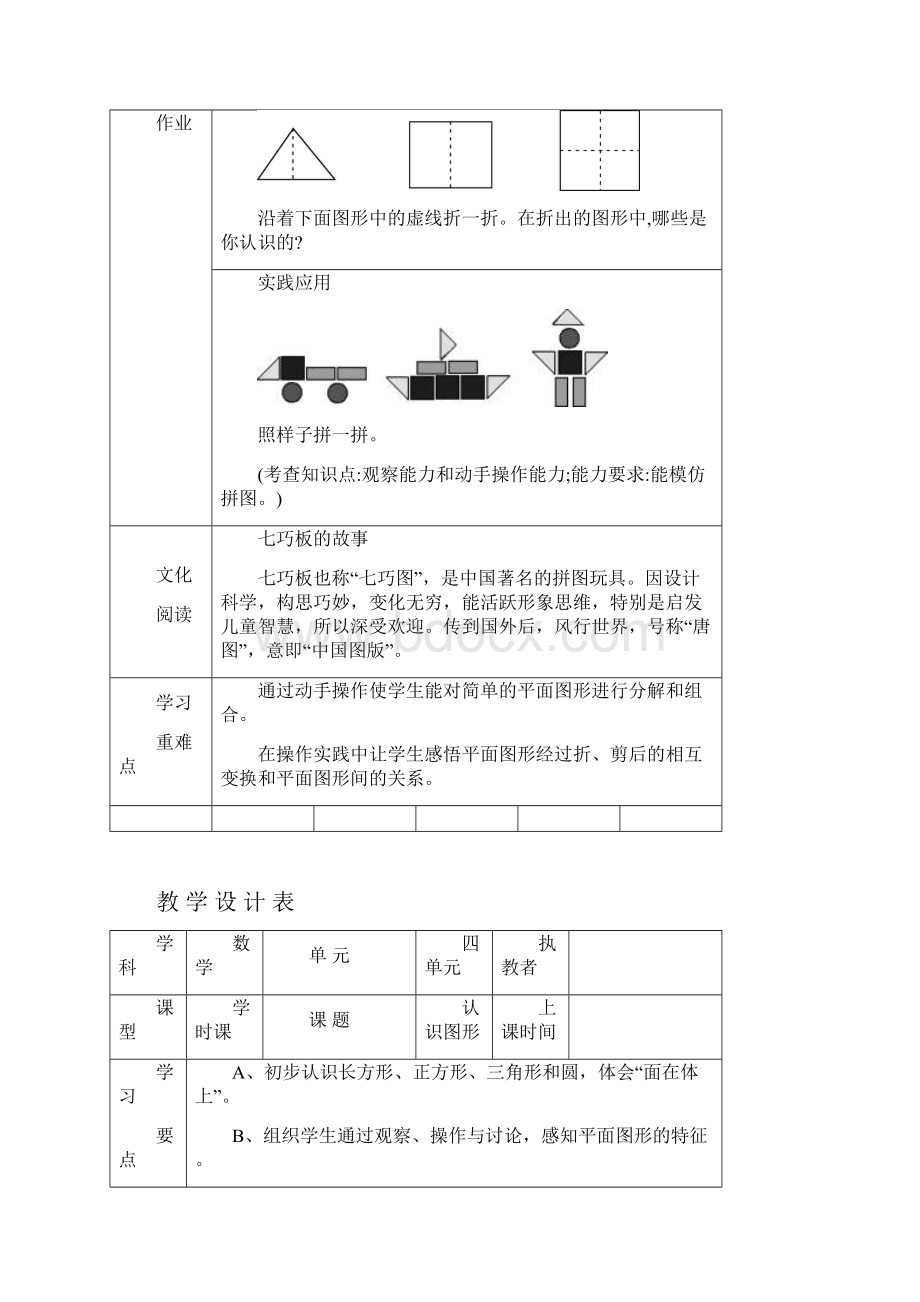 数学一年级下册第四单元《有趣的图形》 教案Word文档下载推荐.docx_第2页