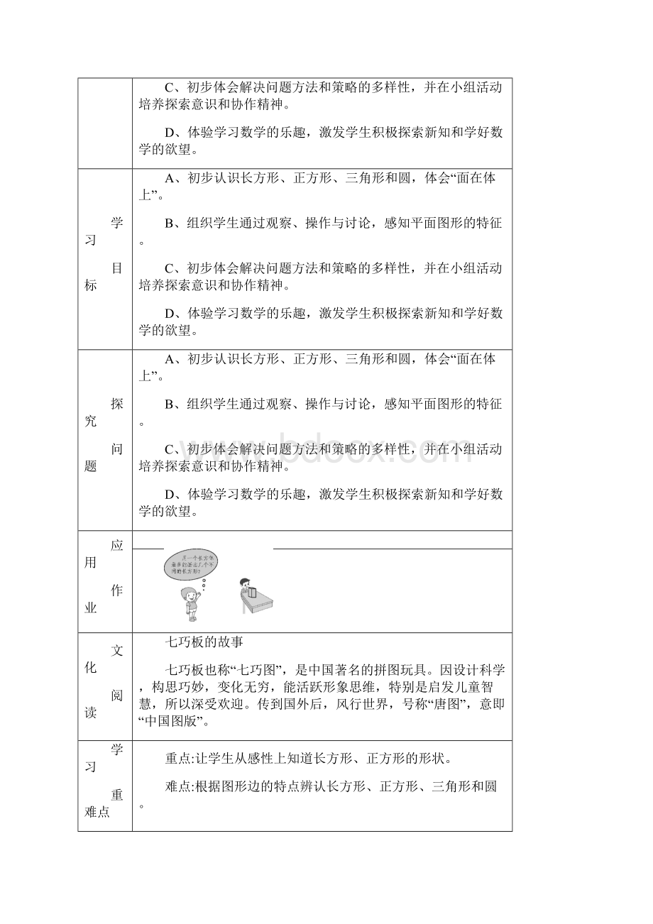 数学一年级下册第四单元《有趣的图形》 教案Word文档下载推荐.docx_第3页